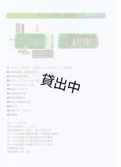 画像3: 高精度 デジタル温度・湿度計キット（SHT10採用・3モード切替）