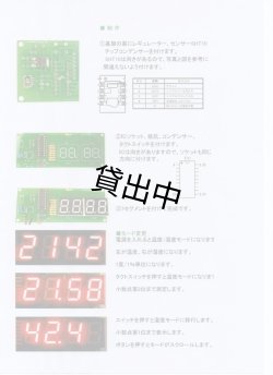 画像5: 高精度 デジタル温度・湿度計キット（SHT10採用・3モード切替）