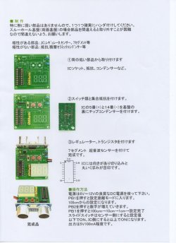 画像5: [ジャパンエレキット] 超音波距離計　7セグメントタイプ　完成品