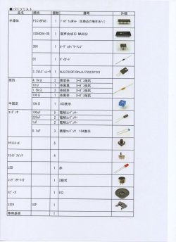 画像5: [ジャパンエレキット]　音声合成装置　JE-ON40　キット