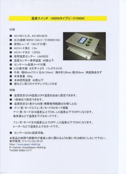 画像7: －30度〜250℃　温度スイッチ　1000Wタイプ (ピーク1500W)　[ジャパンエレキット] 