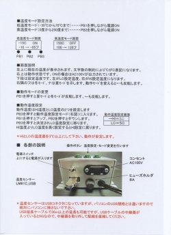画像8: 氷点下対応温度スイッチ 500W完成品（連続500W/夏冬モード切替）