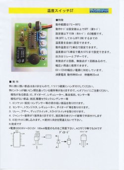 画像2: 温度スイッチ　ＳＴ キット