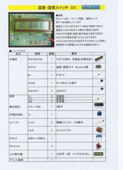 画像2: 温度スイッチ2CHタイプ　完成品