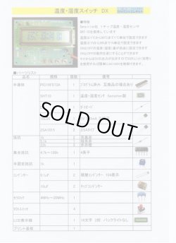 画像2: 温度スイッチ2CHタイプ　完成品