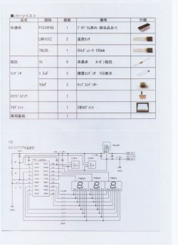 画像3: 2chミニデジタル温度計　完成品