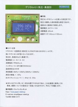画像5: デジタルミニ気圧・高度計（完成品・温度計付・液晶表示）