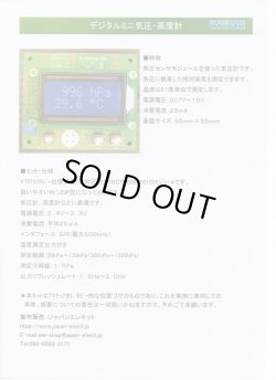 画像5: 気圧・高度計　完成品