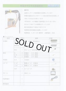 画像4: 熱電対デジタル高温度計　キット