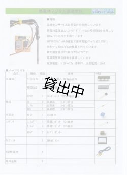 画像4: 熱電対デジタル高温度計　キット