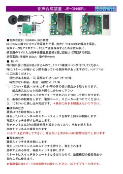 画像4: JE-ON40-Fu　小型音声合成ボード完成品（超省電力・鉄道模型の組込に）