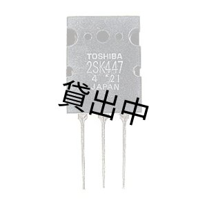 画像: 2SK447