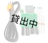画像: 熱電対デジタル高温度計　キット