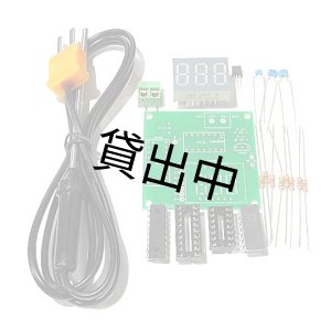 画像: 熱電対デジタル高温度計 キット