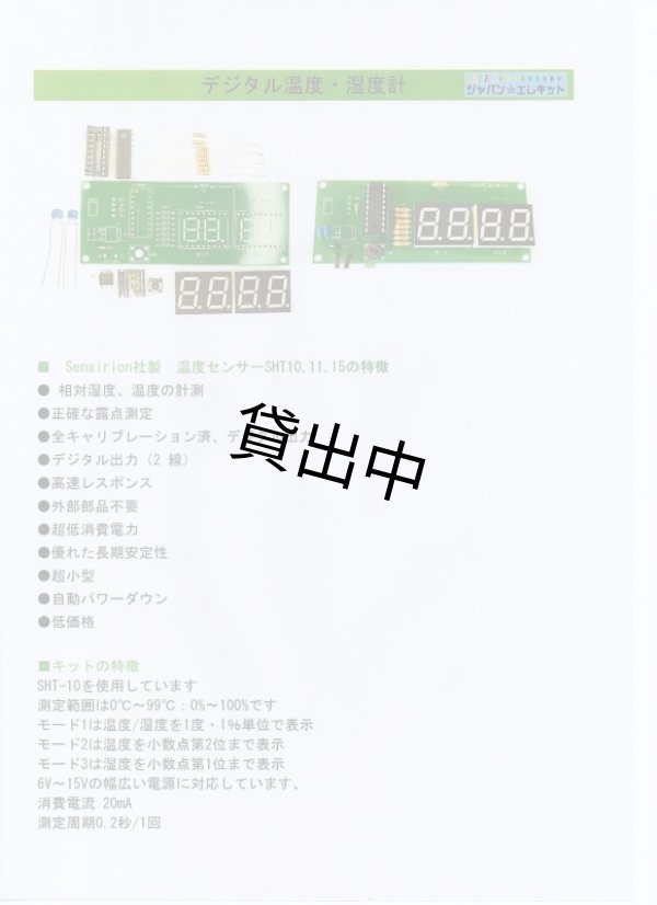 画像3: 高精度 デジタル温度・湿度計キット（SHT10採用・3モード切替）