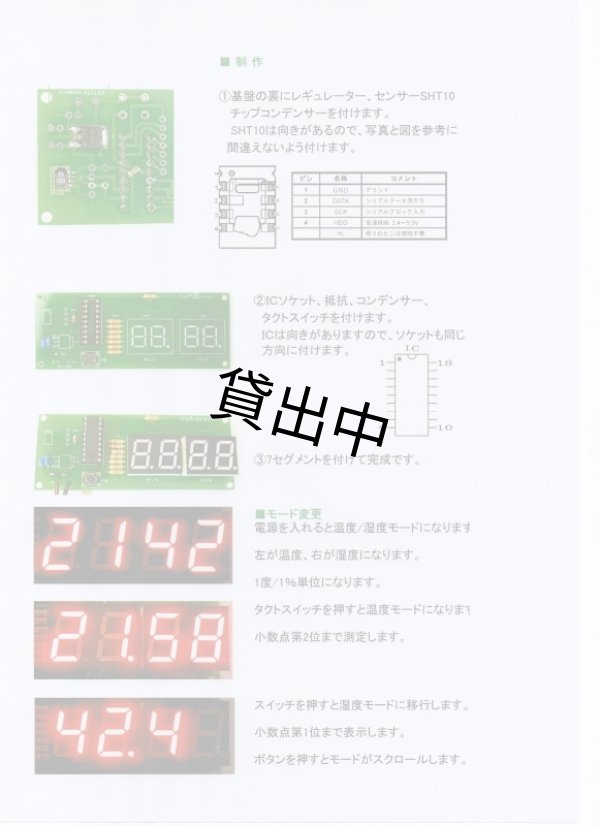 画像5: 高精度 デジタル温度・湿度計キット（SHT10採用・3モード切替）