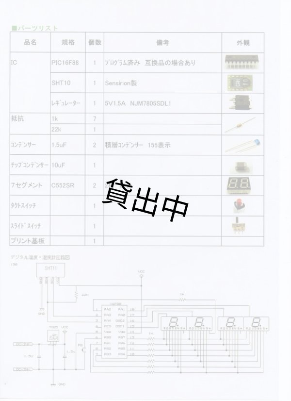 画像4: 高精度 デジタル温度・湿度計キット（SHT10採用・3モード切替）