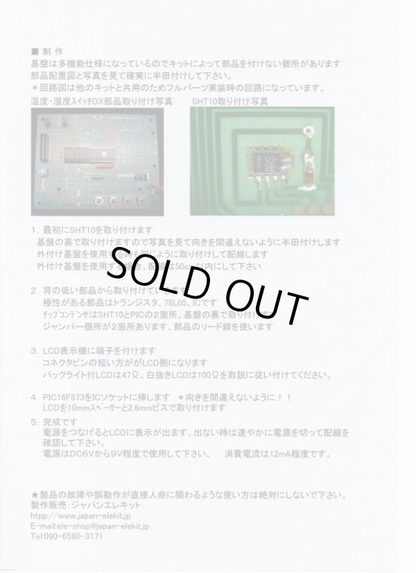 画像3: 温度スイッチ2CHタイプ　完成品