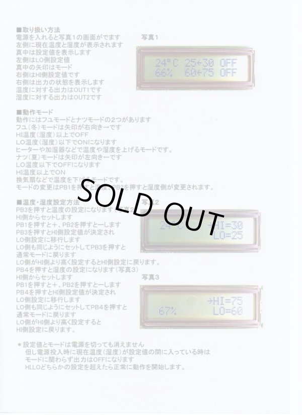 画像4: 温度スイッチ2CHタイプ　完成品