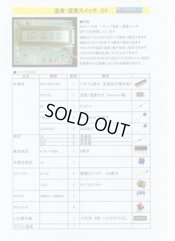 画像2: 温度スイッチ2CHタイプ　完成品