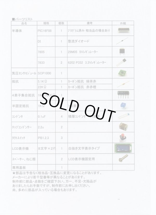 画像6: 気圧・高度計　完成品