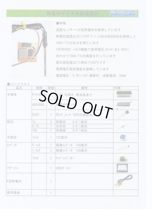 画像3: 熱電対デジタル高温度計　完成品