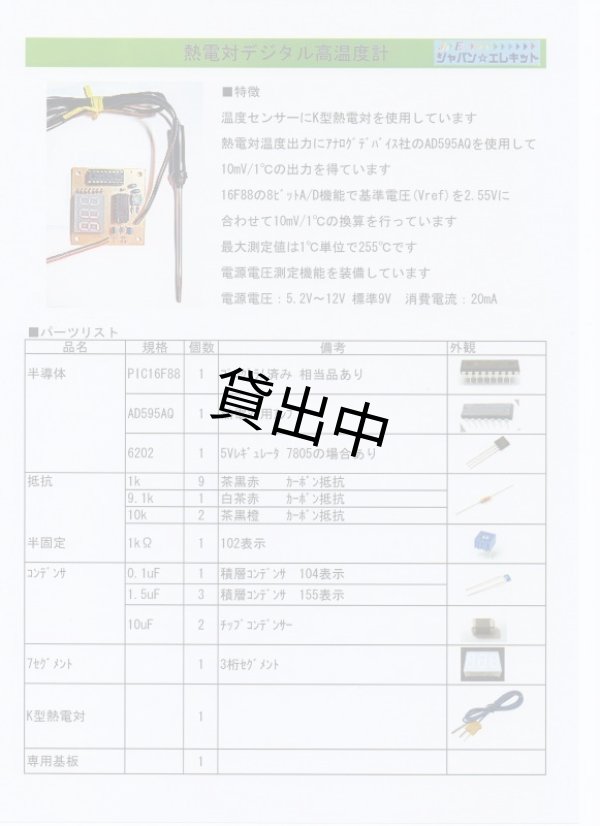 画像3: 熱電対デジタル高温度計　完成品