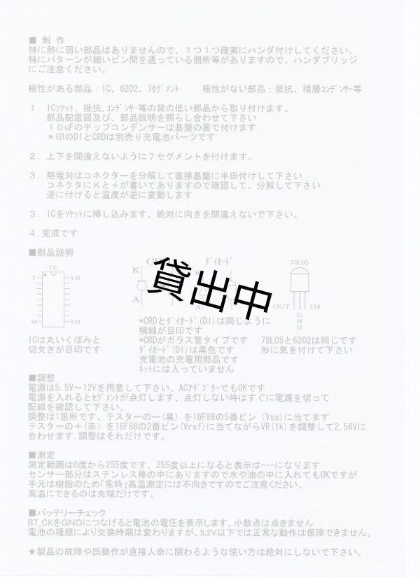 画像4: 熱電対デジタル高温度計　完成品