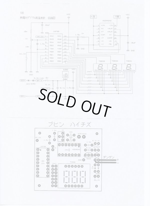 画像5: 熱電対デジタル高温度計　完成品