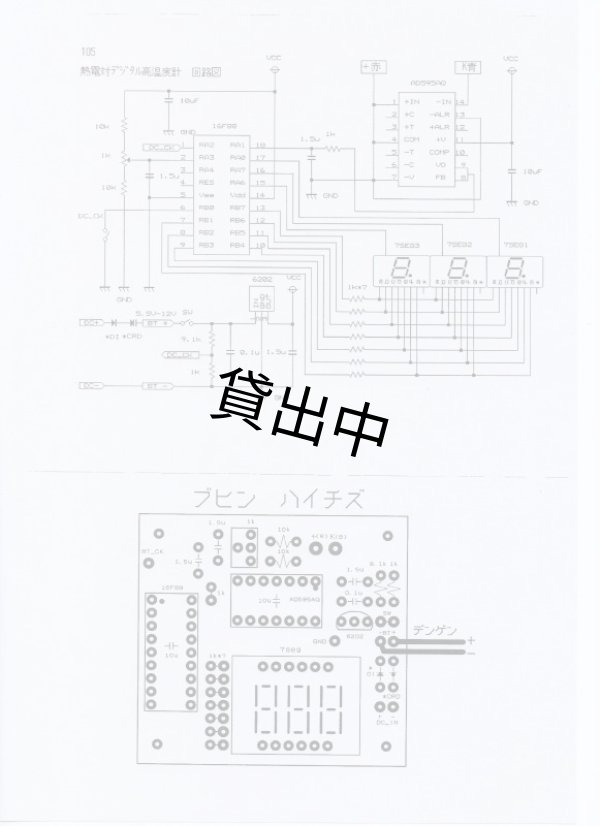 画像6: 熱電対デジタル高温度計　キット