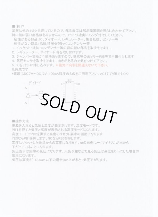 画像7: 気圧・高度計　完成品