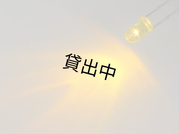 画像3: 3mm黄色LED OSYL3133A