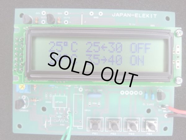 画像1: 温度スイッチ2CHタイプ　完成品