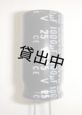 画像: 電解コンデンサー　25V 1000uF