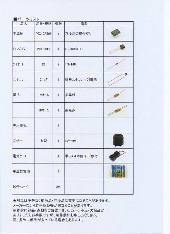 画像3: お風呂(水位)ブザー キット [ジャパンエレキット] 