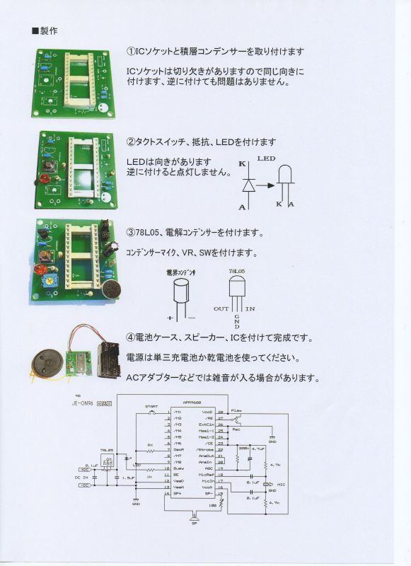 画像4: [ジャパンエレキット]　音声合成　JE-ON96 完成品