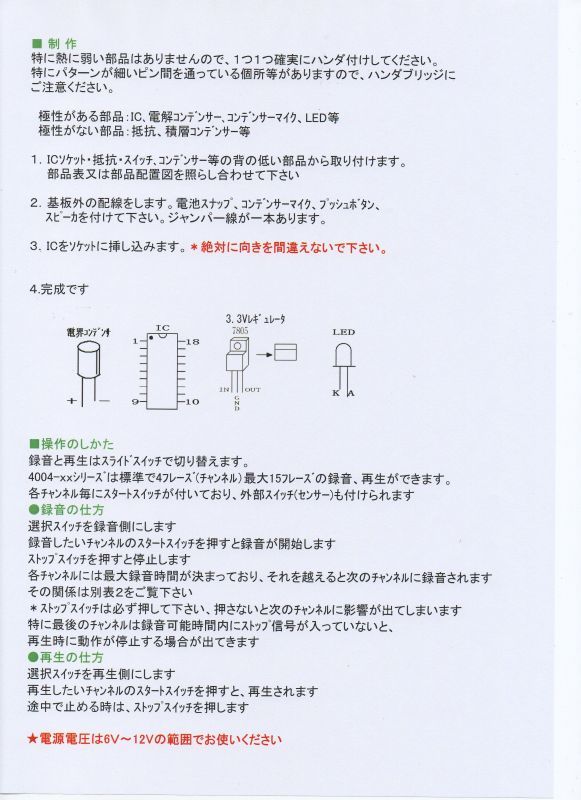 画像4: [ジャパンエレキット]　音声合成装置　JE-ON40　キット