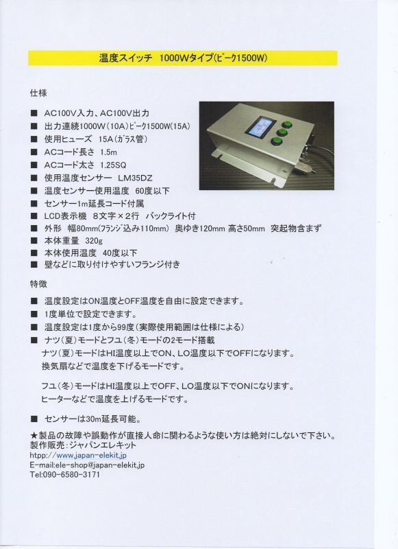 画像7: －30度〜250℃　温度スイッチ　1000Wタイプ (ピーク1500W)　[ジャパンエレキット] 