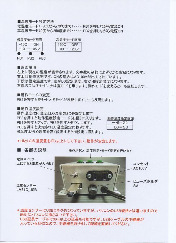 画像8: 氷点下対応温度スイッチ 500W完成品（連続500W/夏冬モード切替）