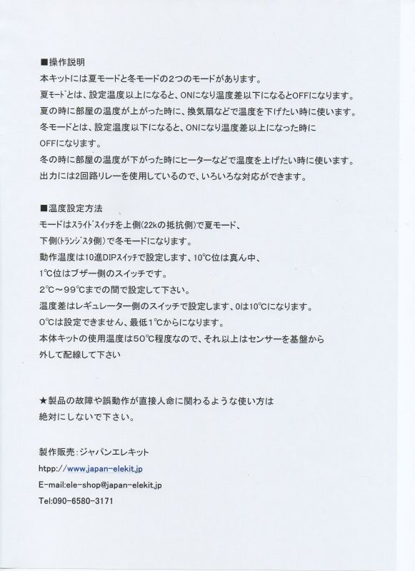 画像4: 温度スイッチ　ＳＴ 完成品