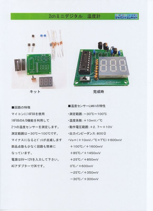 画像3: 2chミニデジタル温度計　キット