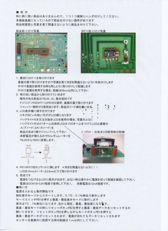 画像3: LCD温度・湿度計　キット