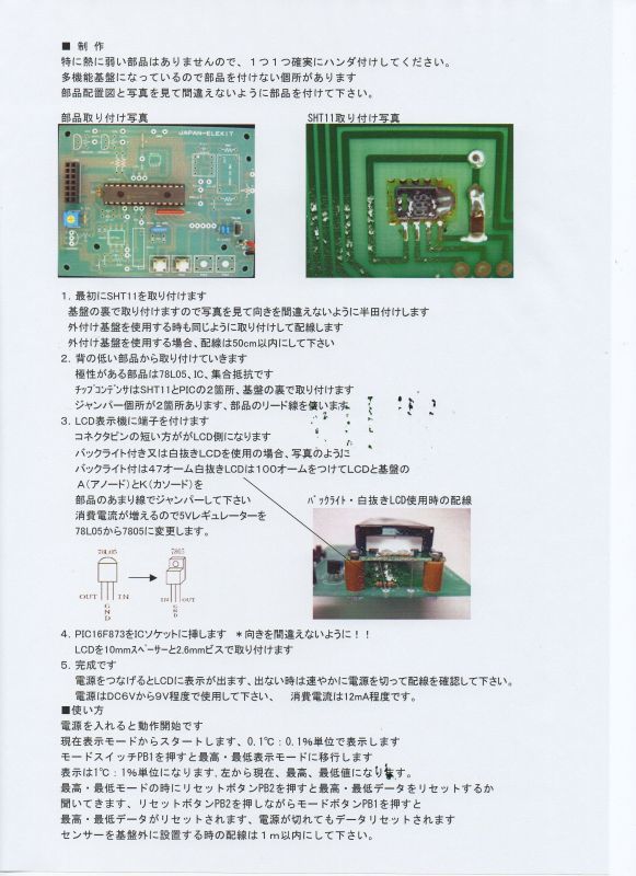 画像3: LCD温度・湿度計　完成品