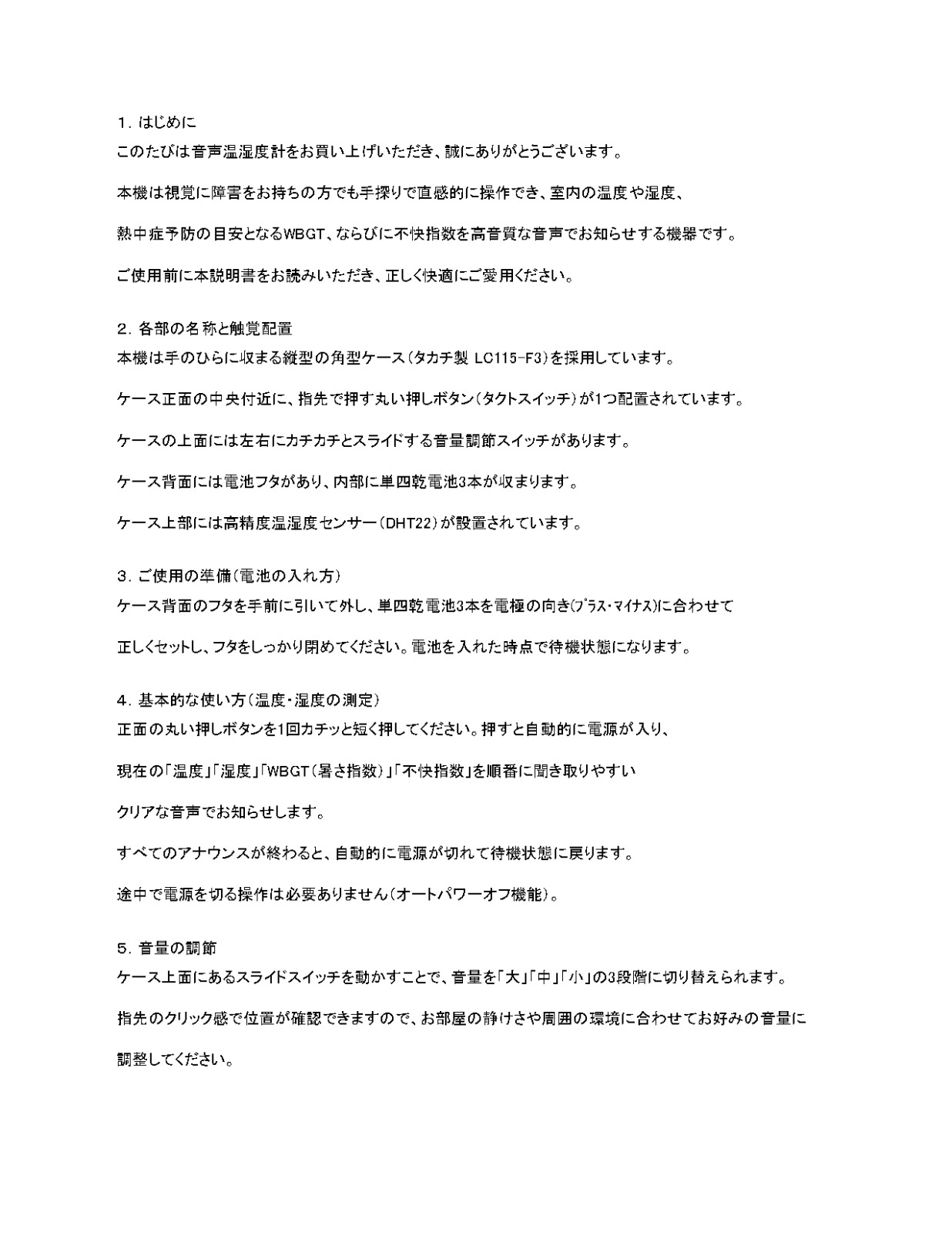 画像4: 音声温湿度計プラス