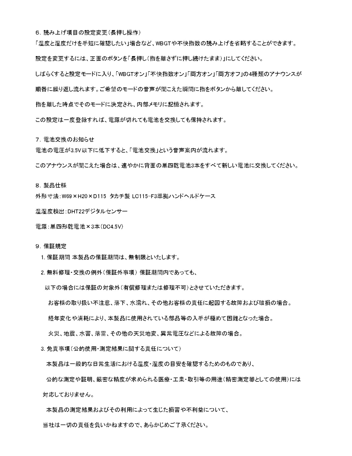 画像5: 音声温湿度計プラス